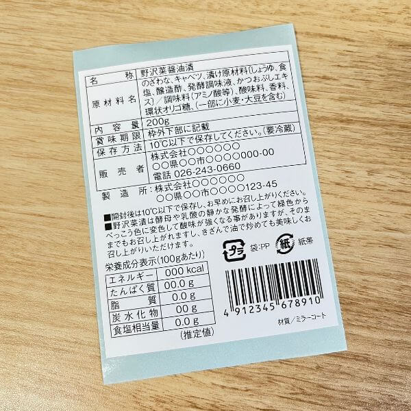 食品表示の基本と大切さ