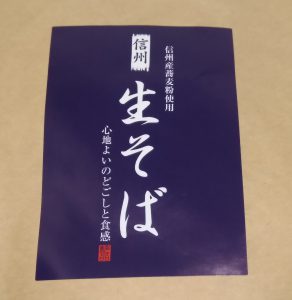 生そば